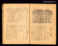 期刊名稱：台灣文學2卷3號（5號）圖檔，第8張，共8張