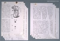 相關藏品主要名稱：難產（三）（散頁）（影本）/期刊名稱：臺灣文藝的藏品圖示