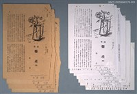 相關藏品主要名稱：難產（四）（散頁）/期刊名稱：臺灣文藝的藏品圖示