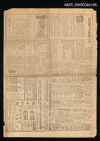 相關藏品主要標題：如何建立台灣新文學/報紙名稱：新生報的藏品圖示