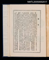 主要名稱：陸軍軍官學校第四軍官訓練班第十九期學生畢業同學錄圖檔，第4張，共6張