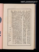 主要名稱：陸軍軍官學校第四軍官訓練班第十九期學生畢業同學錄圖檔，第5張，共6張