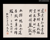 主要名稱：得心應手（冊頁）圖檔，第10張，共16張