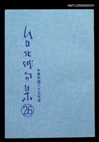 相關藏品主要名稱：台北俳句集 (26)的藏品圖示