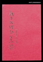 相關藏品主要名稱：台北俳句集 (27)的藏品圖示