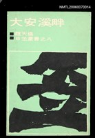 主要名稱：大安溪畔圖檔，第1張，共1張