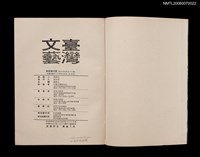 主要名稱：台灣文藝14卷57期革新號第4期圖檔，第3張，共3張