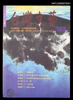 相關藏品主要名稱：台灣文藝183期的藏品圖示