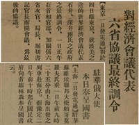 報紙名稱：臺灣新民報 788號圖檔，第14張，共179張