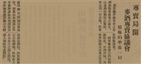 報紙名稱：臺灣新民報 788號圖檔，第150張，共179張