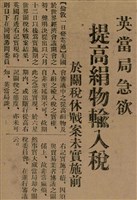 報紙名稱：臺灣新民報 789號圖檔，第9張，共167張