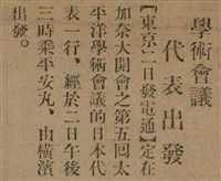 報紙名稱：臺灣新民報 789號圖檔，第17張，共167張