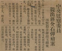 報紙名稱：臺灣新民報 789號圖檔，第18張，共167張