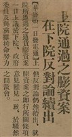 報紙名稱：臺灣新民報 789號圖檔，第19張，共167張