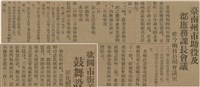 報紙名稱：臺灣新民報 789號圖檔，第21張，共167張