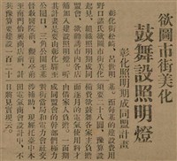 報紙名稱：臺灣新民報 789號圖檔，第22張，共167張