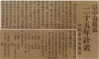 報紙名稱：臺灣新民報 789號圖檔，第26張，共167張