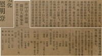 報紙名稱：臺灣新民報 789號圖檔，第27張，共167張
