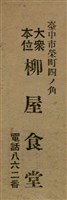 報紙名稱：臺灣新民報 789號圖檔，第31張，共167張