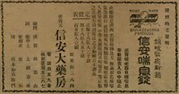 報紙名稱：臺灣新民報 789號圖檔，第32張，共167張