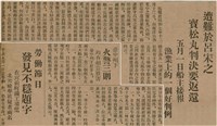 報紙名稱：臺灣新民報 789號圖檔，第36張，共167張