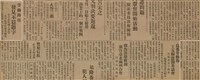 報紙名稱：臺灣新民報 789號圖檔，第38張，共167張