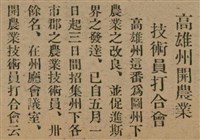 報紙名稱：臺灣新民報 789號圖檔，第40張，共167張