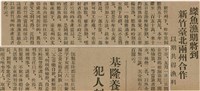報紙名稱：臺灣新民報 789號圖檔，第41張，共167張