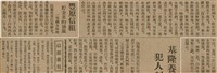 報紙名稱：臺灣新民報 789號圖檔，第42張，共167張