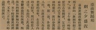 報紙名稱：臺灣新民報 789號圖檔，第43張，共167張