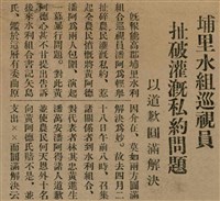 報紙名稱：臺灣新民報 789號圖檔，第44張，共167張