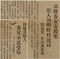 報紙名稱：臺灣新民報 789號圖檔，第45張，共167張