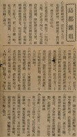 報紙名稱：臺灣新民報 789號圖檔，第48張，共167張
