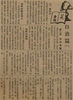 報紙名稱：臺灣新民報 789號圖檔，第50張，共167張