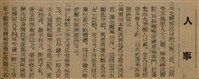 報紙名稱：臺灣新民報 789號圖檔，第53張，共167張