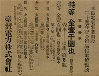 報紙名稱：臺灣新民報 789號圖檔，第54張，共167張