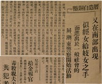 報紙名稱：臺灣新民報 789號圖檔，第58張，共167張