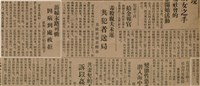 報紙名稱：臺灣新民報 789號圖檔，第64張，共167張