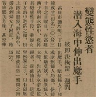 報紙名稱：臺灣新民報 789號圖檔，第66張，共167張