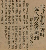報紙名稱：臺灣新民報 789號圖檔，第68張，共167張