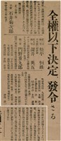 報紙名稱：臺灣新民報 789號圖檔，第74張，共167張