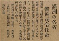 報紙名稱：臺灣新民報 789號圖檔，第86張，共167張