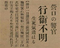 報紙名稱：臺灣新民報 789號圖檔，第91張，共167張