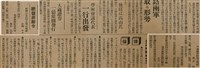 報紙名稱：臺灣新民報 789號圖檔，第100張，共167張
