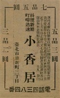 報紙名稱：臺灣新民報 789號圖檔，第103張，共167張