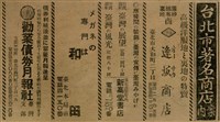 報紙名稱：臺灣新民報 789號圖檔，第104張，共167張
