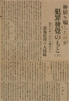 報紙名稱：臺灣新民報 789號圖檔，第116張，共167張