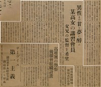 報紙名稱：臺灣新民報 789號圖檔，第121張，共167張