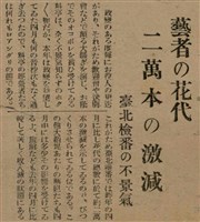 報紙名稱：臺灣新民報 789號圖檔，第128張，共167張