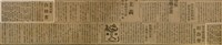 報紙名稱：臺灣新民報 789號圖檔，第129張，共167張
